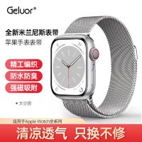 Geluor 歌罗瑞 苹果手表表带apple watch米兰尼斯iwatch表带ultra苹果钢表带配件 太空银