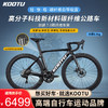 KOOTU碳纤维公路自行车超轻竞赛级禧玛诺变速22速赛车竞速成人男女通用 麒麟7.0 经典黑碳圈 R7000-22速