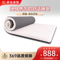 舒达（serta）床垫 榻榻米床垫软硬适中宿舍单双人四季薄床垫子 熊猫（宿舍5cm薄垫） 120*190*5cm