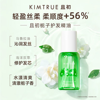 KIMTRUE 且初 护发精油女防毛躁头发柔顺干枯蓬松卷发烫染卷发80ml 腊梅香