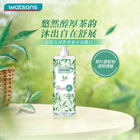 watsons 屈臣氏 绿茶清香沐浴露1L