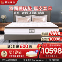 舒达(serta)床垫1.5/1.8米*2米MIRA COIL连续弹簧床垫适中偏硬乳胶垫子可 【床+床垫套装】星晖&京妙 150*200*25cm