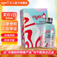 ayer艾儿VD樱桃味浓缩饮液l口服营养补充液婴幼儿儿童成人含维生素带刻度吸管90ml/盒