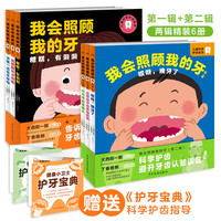 最全6册 我会照顾我的牙 精装套装(3-6岁儿童的科学护齿绘本让孩子学会爱护牙齿幼儿园启蒙早教书启蒙早教书)