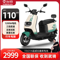 TAILG 臺鈴 優豪電動摩托車 72V21Ah石墨烯電池