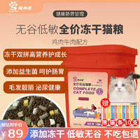 寵小多 宠小多全价无谷冻干猫粮精品桶装4.5kg 送猫条10支