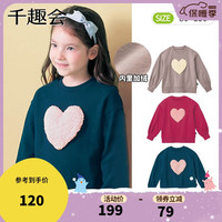 千趣会 SENSHUKAI千趣会 SENSHUKAI女童卫衣秋季冬上衣仿羊羔绒爱心加绒儿童套头衫 藏青色 100cm
