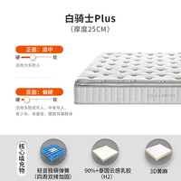 喜临门 白骑士plus 床垫 1.8*2米
