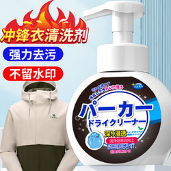 小林康夫 冲锋衣清洗剂300ml 羽绒服清洁剂免水洗去油渍衣服洗涤剂洗衣液