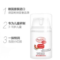 88VIP：daramin 达罗咪 德国达罗咪儿童面霜滋润保湿秋冬季护肤霜50ml