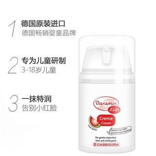 daramin 达罗咪 德国达罗咪儿童面霜滋润保湿秋冬季护肤霜50ml