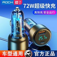 ROCK 洛克 车载充电器72W超级快充PD汽车点烟器一拖二转换接头车充