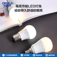 OPPLE 欧普照明 欧普led灯泡节能大螺口家用超亮商用光源E27球泡5W球泡灯DB