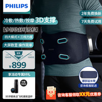 PHILIPS 飞利浦 按摩器