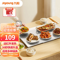 Joyoung 九阳 暖菜板 饭菜保温板热菜板 加热桌垫菜板 多功能加热板保温桌垫（方形）AZ514