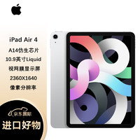 Apple 苹果 iPad Air4 平板电脑 10.9英寸 蜂窝数据4G版 256GB 银色 海外版 苹果认证翻新支持全球联保