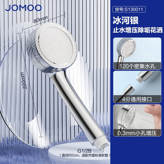 JOMOO 九牧 花洒手持淋浴花洒喷头增压花洒软管套装墙座莲蓬头淋浴花洒头 花洒头+软管墙座混水阀 45天