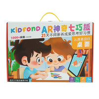 KIDFOND 萄爱神奇七巧板 智力拼图 AR神奇七巧板