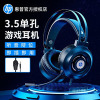 HP 惠普 H120游戏电脑耳机头戴式电竞耳麦降噪有线笔记本台式机吃鸡听音辩 H160（3.5mm手机单孔）无光