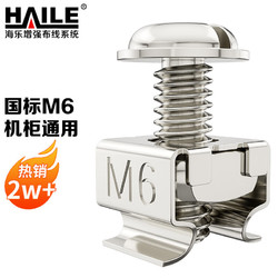 HAILE 海樂 機柜螺絲M6 高品質機柜專用十字螺絲 40套/袋 LS-M6-40