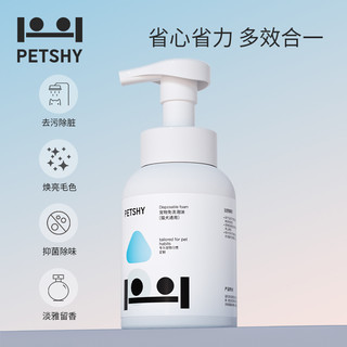 petshy 百宠千爱 宠物免洗泡沫猫咪狗狗专用除臭沐浴露香波干洗粉