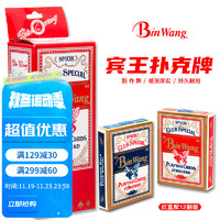 BinWang 宾王 扑克牌娱乐纸牌宽版德州马车掼蛋扑克牌 9386红6蓝