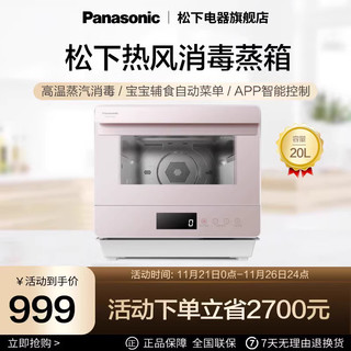 Panasonic 松下 台式电蒸箱MY181蒸汽消毒箱智能APP操控20L宝宝辅食恒温暖奶