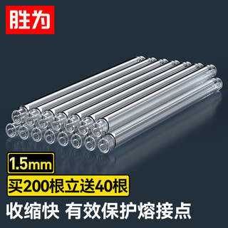 shengwei 胜为 光纤热熔管60mm单芯光缆热缩管 光纤熔接保护管热熔套管 内径1.5mm（细）240根/包 BRXG0240