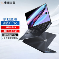 ASUS 华硕 灵耀X Pro 笔记本电脑 i9-12900H RTX3060 32G 1TB