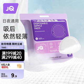 防溢乳垫哺乳期防漏一次性超薄透气隔奶垫溢奶乳贴 Jyp59311