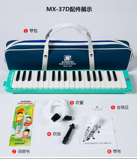 SUZUKI 铃木口风琴37键学生儿童成人课堂初学MX-32D /MX-37D乐器