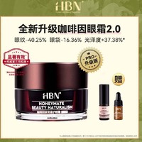 HBN 咖啡因紧致修护眼霜 15g（赠 精华乳10ml+眼精华3ml）