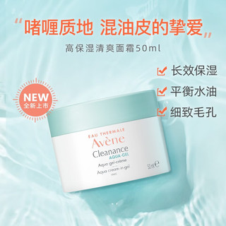 Avene 雅漾 焕亮活力滋养霜 50ml