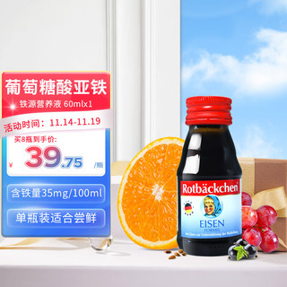 rotbackchen 小红脸铁源+含维生素C铁剂成人儿童口服液营养液60ml便携装