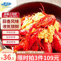 GUOLIAN 国联 蒜香小龙虾 750g 4-6钱 净虾500g 中号 18-24只 熟食调料