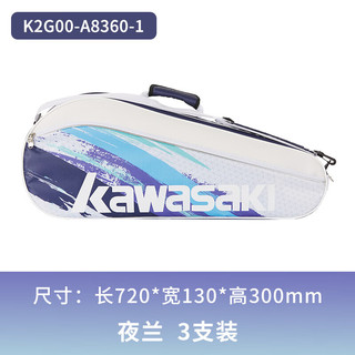 KAWASAKI 川崎 羽毛球包大容量手提单肩包球拍包袋子3支装A8360夜兰