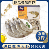 大黄鲜森 王牌盐冻大虾 3斤 14-16cm
