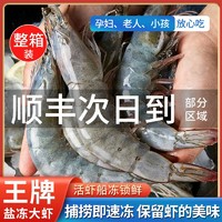 百亿补贴：大黄鲜森 王牌盐冻大虾 3斤 14-16cm