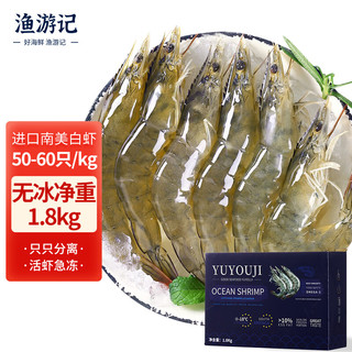 渔游记 YUYOUJI）鲜冻大虾净虾1.8kg 盐冻白虾生鲜 虾类5060海鲜水产90-108只
