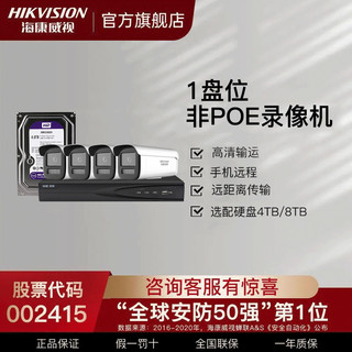 海康威视 1盘POE硬盘录像机监控摄像头H.265编码机械硬盘4000G垂直