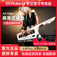 Roland 罗兰 合成器 AX-Edge战斧肩背合成器 AX-Synth升级演奏键盘