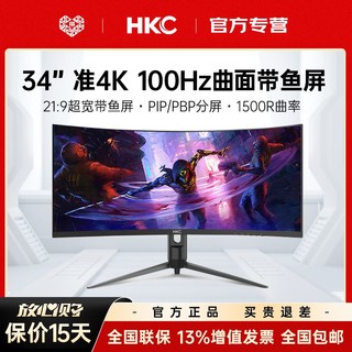 HKC 惠科 34英寸准4K100HZ/144HZ电竞升降带鱼屏C349U显示器曲面电脑屏