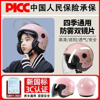 百亿补贴：AIBITE 爱彼特 3c国标电动摩托电瓶车头盔保暖头盔帽四季通用双镜片