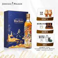 尊尼获加（JOHNNIE WALKER）蓝牌 独家礼盒 敦煌飞天系列 吉象如意礼盒威士忌500ml