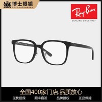 Ray-Ban 雷朋 RayBan雷朋新品光学镜修颜大框板材近视镜框0RX5419D