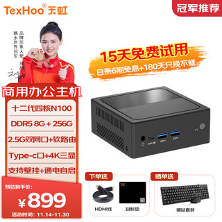 天虹TexHoo 「桌面生产力」天虹QN10支持三屏异显  双2.5G网口 N100/三星DDR5 8G/256G