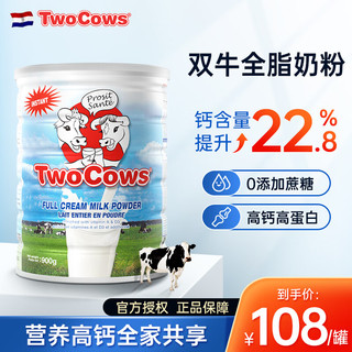 Two Cows 荷兰进口 无蔗糖成人高钙奶粉全脂900g