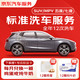 有券的上：JINGDONG 京东 标准洗车服务年卡 SUV/MPV（7座及以下） 全年12次卡 全国可用