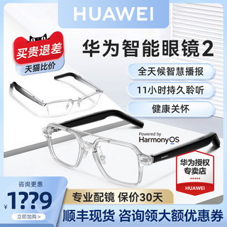 HUAWEI 华为 全新无框设计！华为智能眼镜3代 智慧蓝牙墨镜耳机