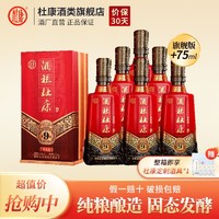 杜康 酒祖杜康9窖区版575mL*6瓶整箱装50度白酒